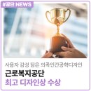 근로복지공단 재활공학연구소 | [보도자료] 내 몸의 일부처럼... 근로복지공단 의족인간공학디자인 대상 수상 🏆️