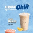 요거프레쉬
