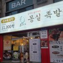 몽실족발공장 이미지