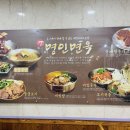 명인면옥(수완점) 이미지