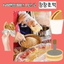참참호떡