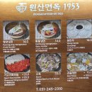 원산집 | 부산 남포동 현지인 맛집 또또또간집 원산면옥 후기