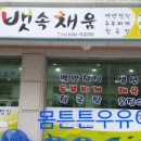 뱃속채움