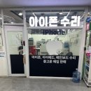 용산아이폰수리 액정 깨진 아이폰 직접 맡겨본 후기