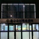 [수영일기] 대전여행 성심당 근처 수영장:: 중구국민체육센터 주말 자유수영 후기
