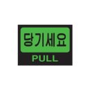 당기세요