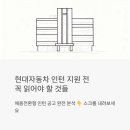 현대자동차(주) 남양연구소(일반제조2006-1) | 현대자동차 인턴 지원 전 꼭 읽어야 할 것들 – 채용전환형인턴 공고 완전 분석