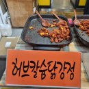 원조싹쓸이닭강정 네이버블로그