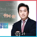 성기호교수 소개영상~ (헌법 시행일은? 경직법 제정일은? ) 이미지