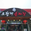 중대장짜장
