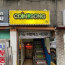 코인쏭 코인노래연습장 이미지