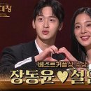 12월31일 KBS 연기대상 ‘오아시스’ 장동윤 설인아, 베스트커플상 수상 영상 이미지