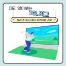 베러댄QED골프아카데미스쿨 이미지