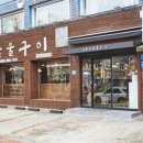 소문난숯불갈비 이미지