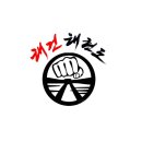 예손태권도 이미지