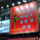 자갈치 산꼼장어 아나고 | [대구 | 관음동] 칠곡 곰장어 맛집, 칠곡불타는산곰장어 후기