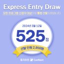 [🍁둥지이민🐥] 🚀2024.03.12 Express Entry 선발 인원 2배 증가! 점수 9점 감소! 이미지