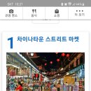 야시포장타운