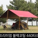 품절440/﻿블랙코딩 프리미엄 타프﻿ 이미지