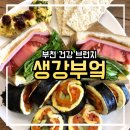 생강부엌 이미지