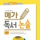 누리논술국어