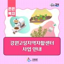 강원고성지역자활센터