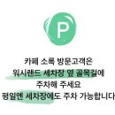 워시랜드원주점 이미지