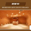 아일랜드캐슬 찜질방 | 경기 북부 찜질방 - 아일랜드캐슬 찜질방 힐링스파존 솔직 후기