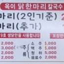 옥이닭한마리칼국수