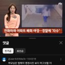 [종편] &#34;우리집 올래? 오늘 니 죽여불라고&#34; ... 40대 스토커 살해한 20대 여성 이미지