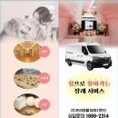 (주)반려동물 장례지원단 이미지