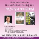 제18회 특별강연] 희년사상과 토지공개념, 남기업박사/소장, 10월 1일 월요일 저녁 7시 시작 이미지