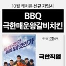 동원비비큐