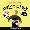 바리스타 자격증 나이 제한 상관없이 전연령 취득방법 요약
