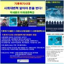 기후위기시대 사회대변혁 알아야 돈을 번다 이미지