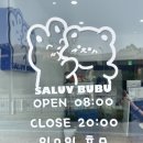 샐럽부부 이미지