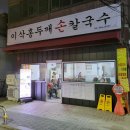 원칼국수 이미지