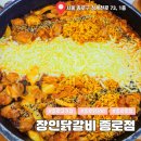 닭갈비천국 | 외국인도 반하는 종로 맛집 장인닭갈비 추천 후기