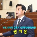 제9대 안동시의회 후반기 원구성 완료(의장 김경도, 부의장 손광영) 이미지