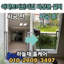 하늘채어린이집 | 아파트어린이집 비상문 설치