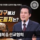 [[하나님의교회 설교]] 가장 안전한 도피처 하늘 어머니 // 이미지