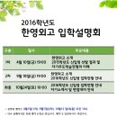 한영외국어고등학교 이미지