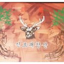 신효개발 네이버블로그