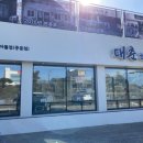 대춘해장국 이미지