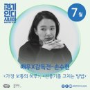 경기인디시네마 7월 기획전 [배우X감독전-손수현] 7월23일(화) 상영작 이미지