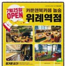 놀숲 위례역점 이미지
