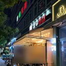 계수초교 | 광주 상무지구 냉삼 맛집 테라스도 있는 상무냉삼 방문 후기