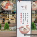 개정동성로점 이미지