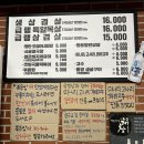 잠수교집 이미지