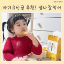 순천시 고형미생물 생산시설 | 31개월 아기 유산균, 내돈내산 폰타벨 프리미엄 프로바이오틱스 베이비